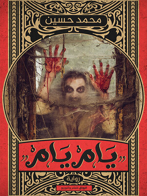 cover image of يام يام